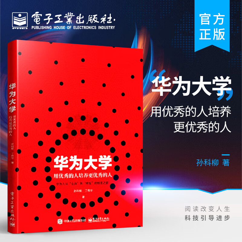 华为大学：用优秀的人培养更优秀的人