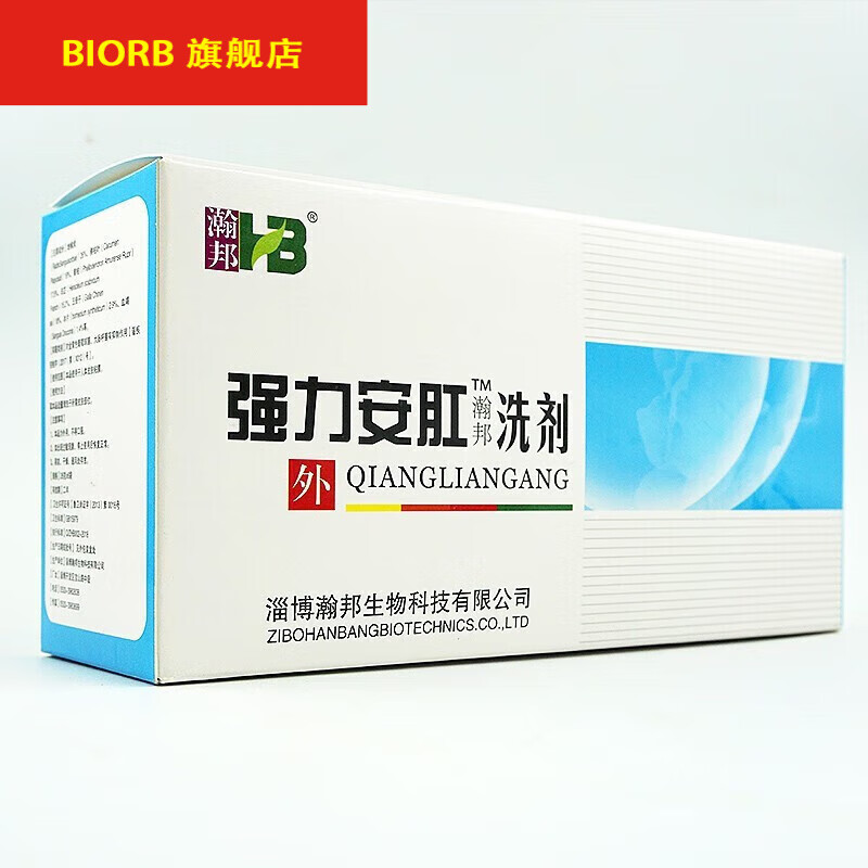 淄博瀚邦强力安肛洗剂26g*6袋坐浴粉 1盒装