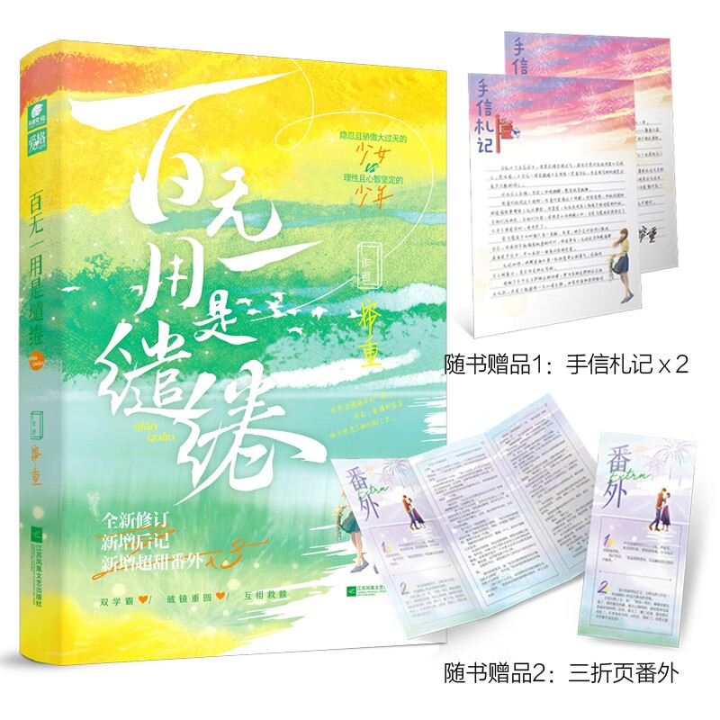 百无一用是缱绻 帘重著 限首发印签绘版