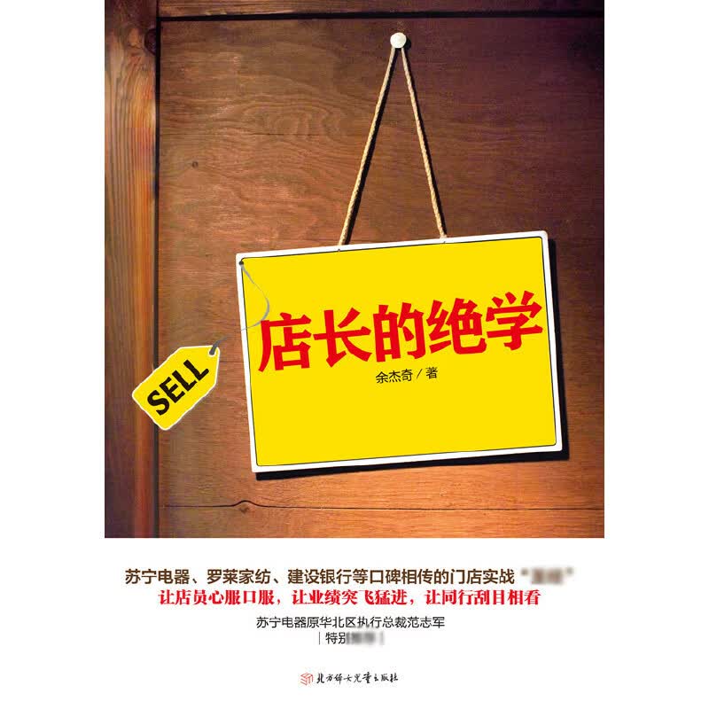 店长的绝学