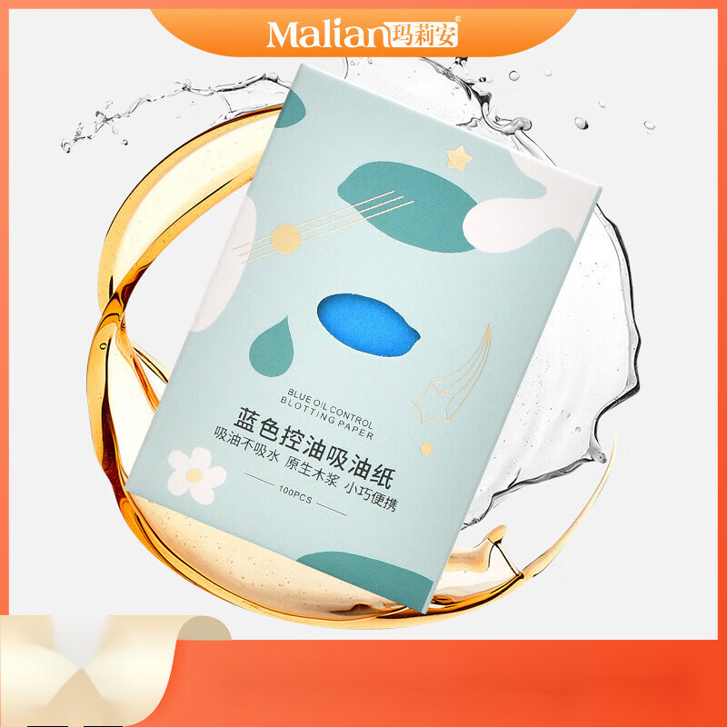 玛莉安100张|吸油纸面部女控油大号便携式去油纸男士脸部吸油面纸 0010蓝纸(活)