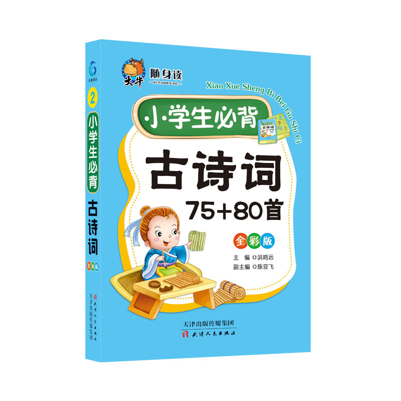 大牛随身读小学生必背古诗词 2021版复习通用随身笔记三年级小升初必备