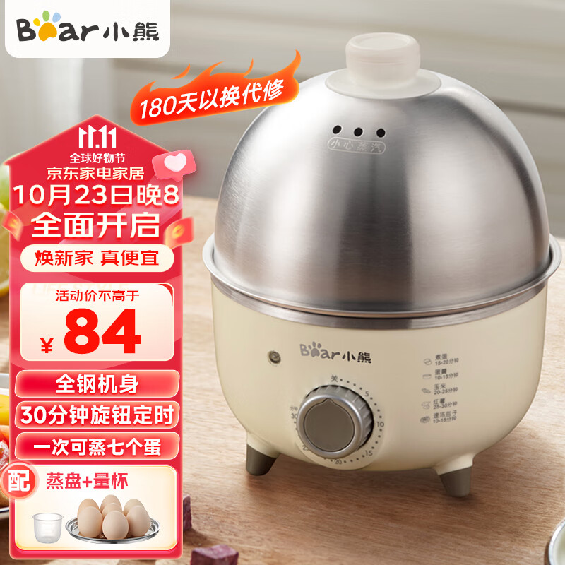 小熊（Bear） 煮蛋器 小型家用电蒸锅 可定时不锈钢蒸蛋器自动断电蒸锅鸡蛋羹迷你鸡蛋器 【旋钮定时+304不锈钢】ZDQ-B07C3怎么看?