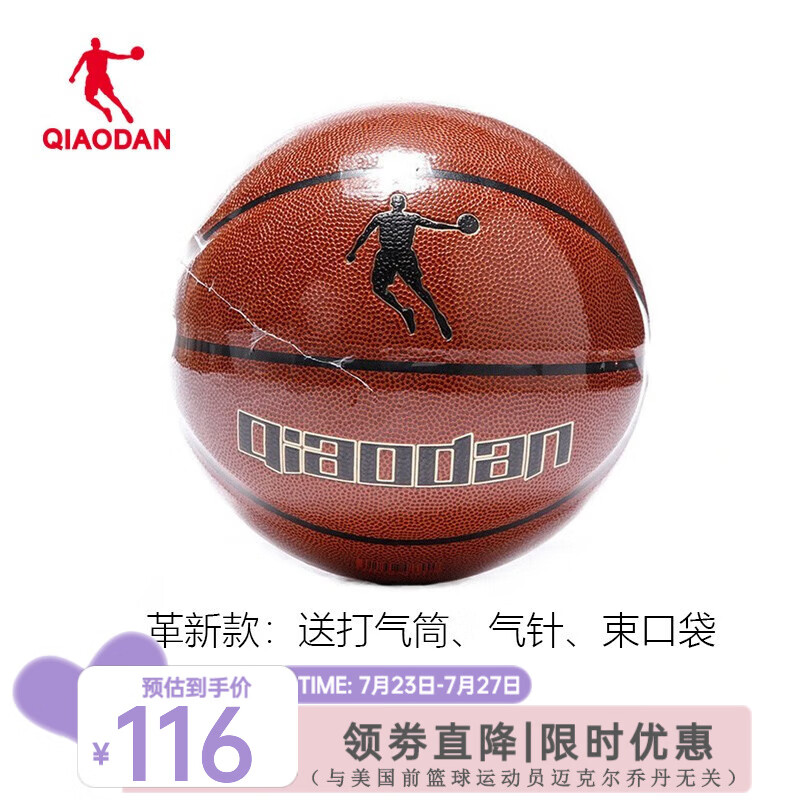 乔丹qiaodan篮球软皮7号室内外通用防滑nba比赛用球 巧克力色