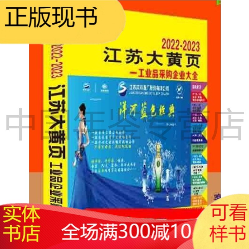 江苏大黄页2022-2023（电话号簿/名录大全/电话本）