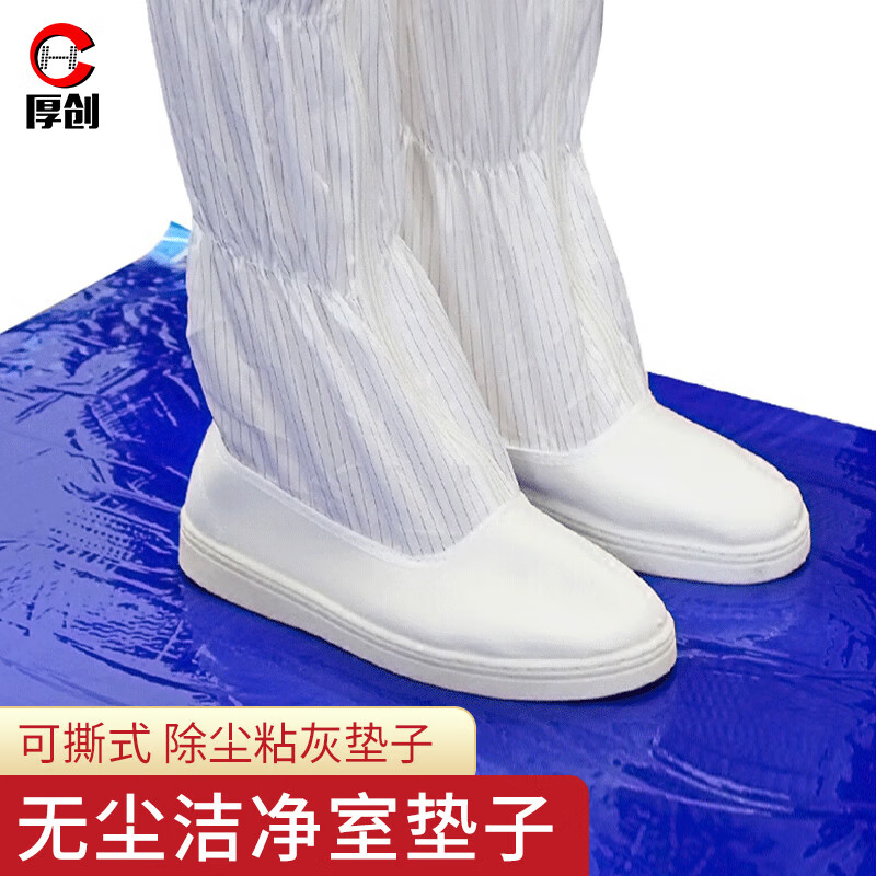厚創(chuàng)粘塵墊腳踏除塵粘墊腳踩粘灰墊潔凈室可撕式 藍色 18*36英寸【45*90cm】300層