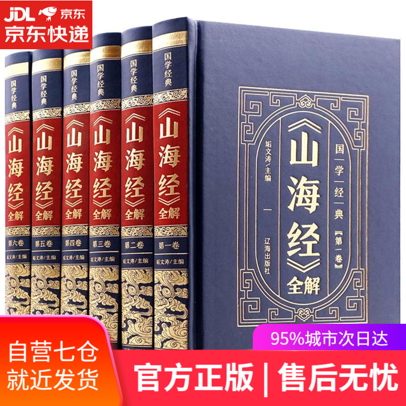 【新华书店】山海经 垢文涛 著 辽海出版社