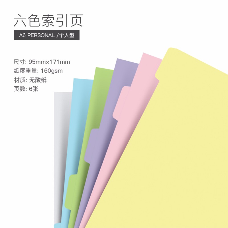filofax 英国进口personal a6 个人型 内页 替芯 配件 索引页 信息页