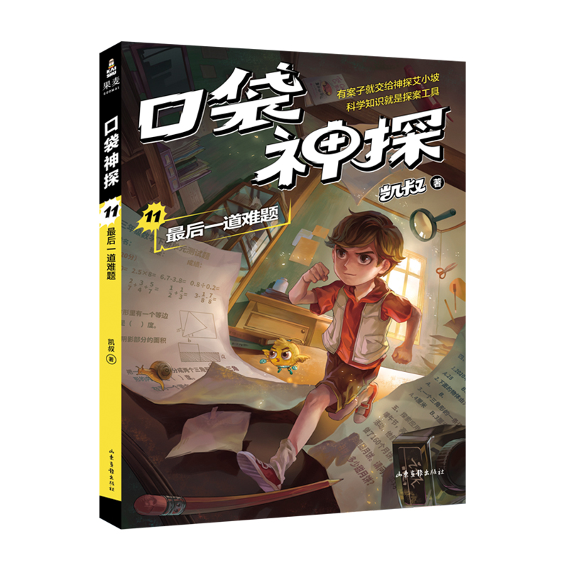 口袋神探 凯叔 科学侦探故故事 逻辑思维 科学知识 推理故事 观察力