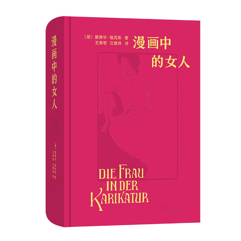 漫画中的女人