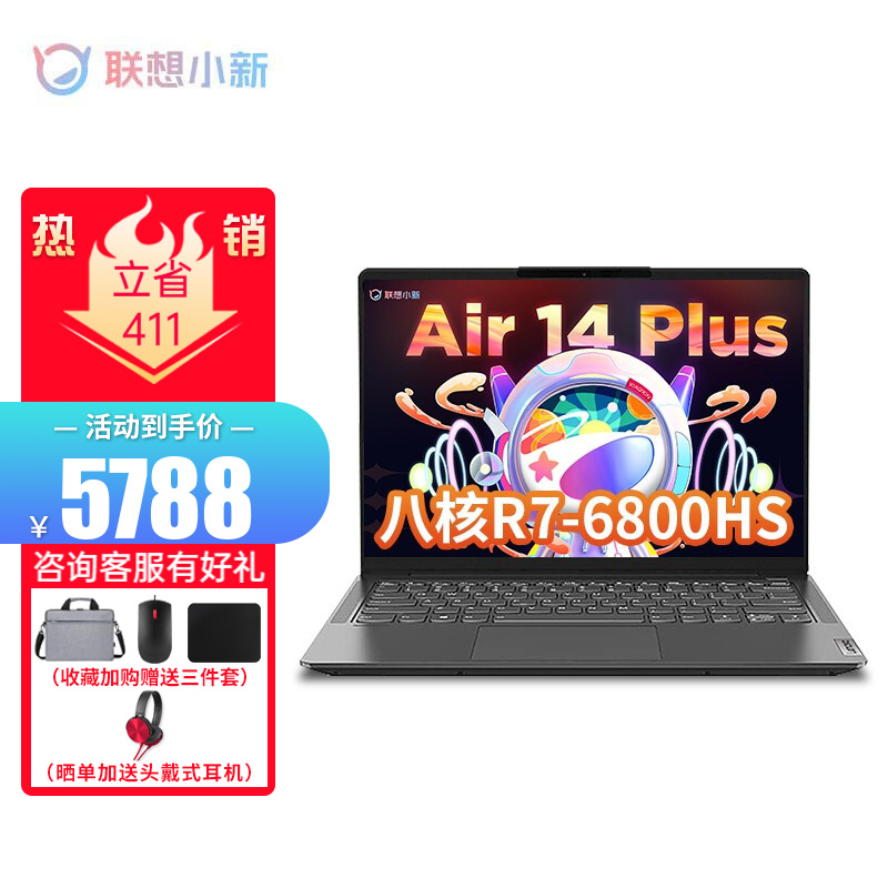 联想小新14plus,联想小新pro14plus 联想(lenovo) 小新air14 plus 锐龙版r7八核超轻薄笔记本电脑 学生