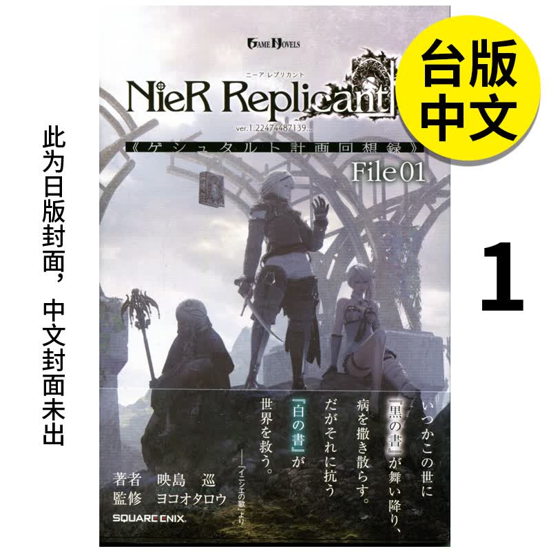 【现货】【翰德图书】尼尔:人工生命 ver.1.22474487139.