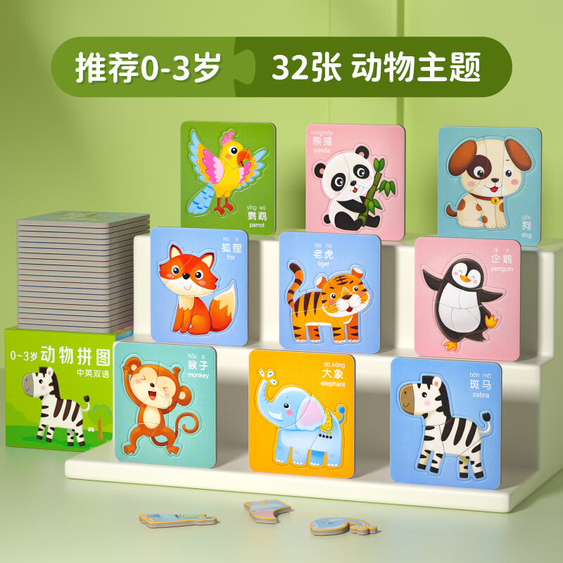 卡通动物拼图幼儿童益智力玩具宝宝早教12