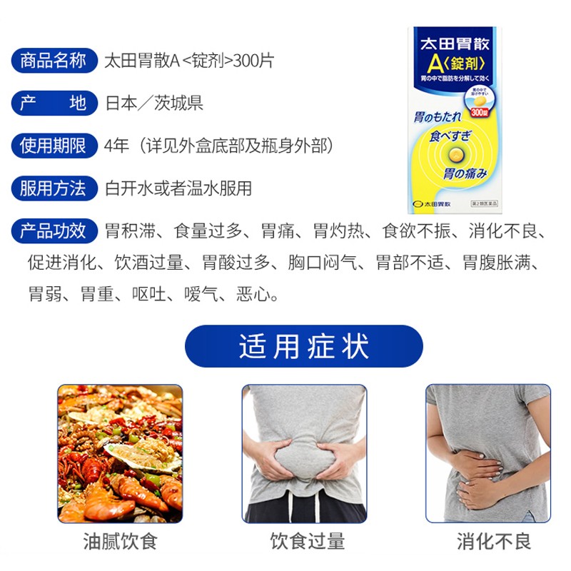 日本太田胃散a锭剂肠胃不适食欲不振养胃胃疼胃痛胃胀胃不适不伤胃药