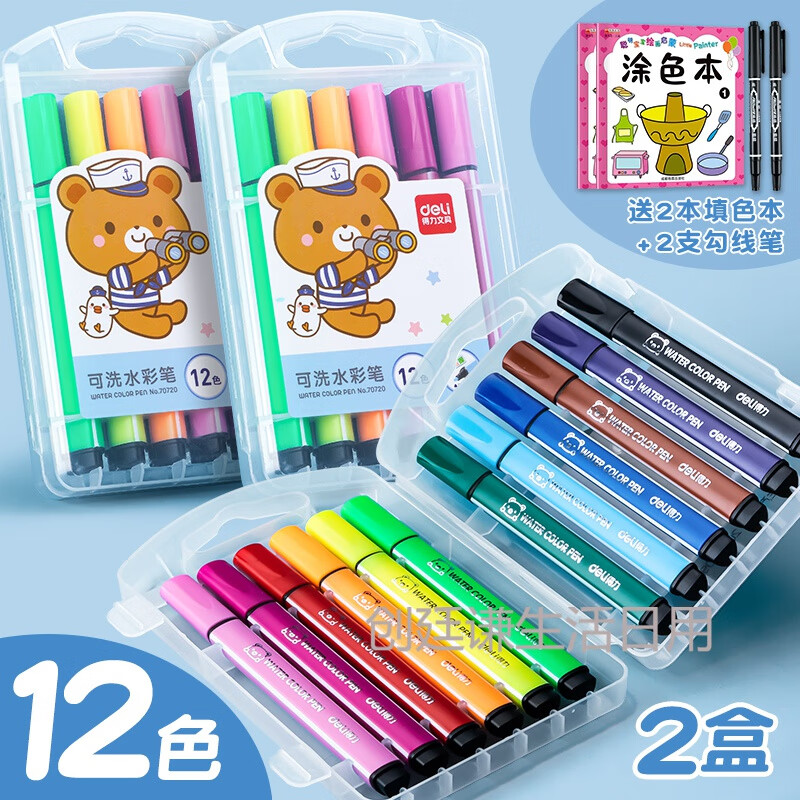 水彩笔儿童可水洗水彩笔24色画画笔儿童小学绘画涂色工具36色装18色48