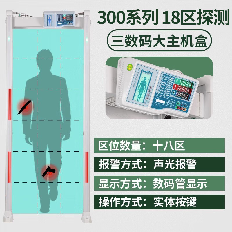 中安諧安檢門手機(jī)金屬探測門智能高精度工廠學(xué)校KTV醫(yī)院安全檢測 【300系列】18區(qū) 數(shù)碼主機(jī)