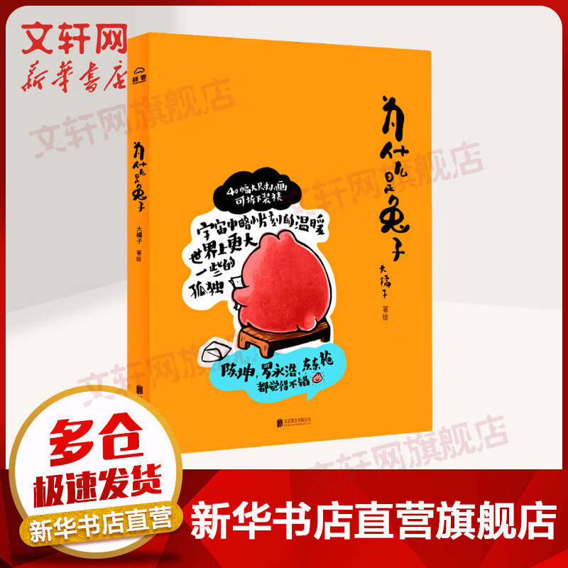 为什么是兔子
