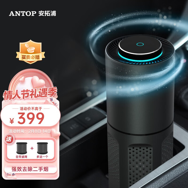 ANTOPantop安拓浦汽车车载空气净化器车用负离子除甲醛异味烟除菌除尘 智尊黑】活性锰滤网-香薰商务版