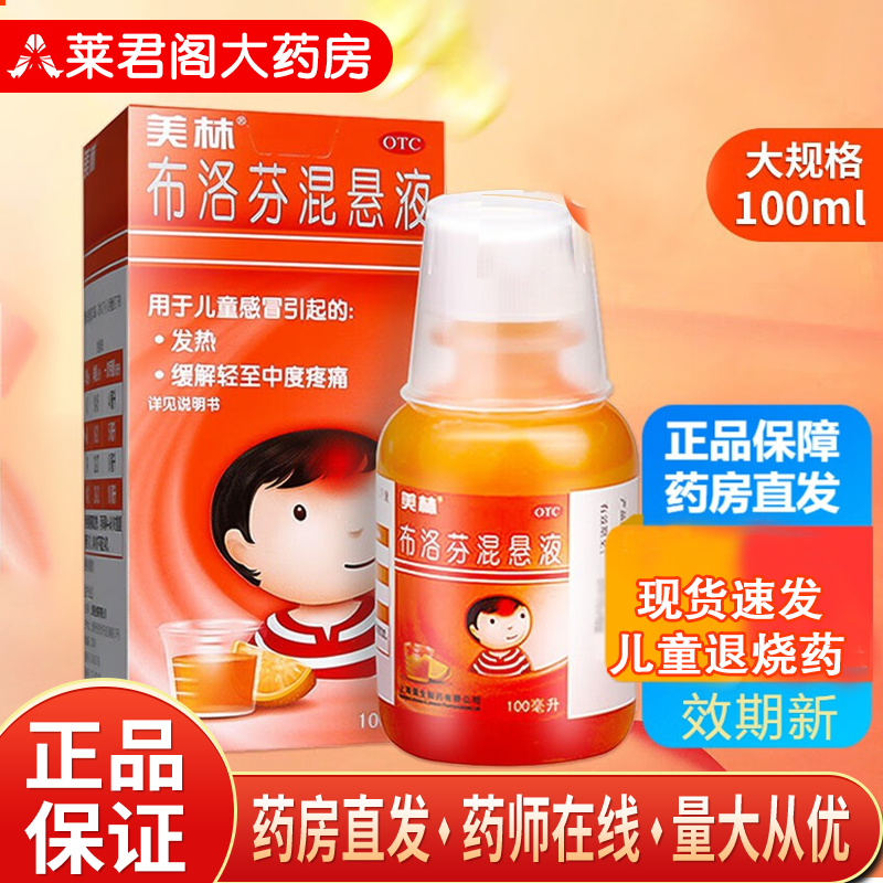 美林  布洛芬混悬液100ml婴幼儿退烧药儿童药发烧 1盒