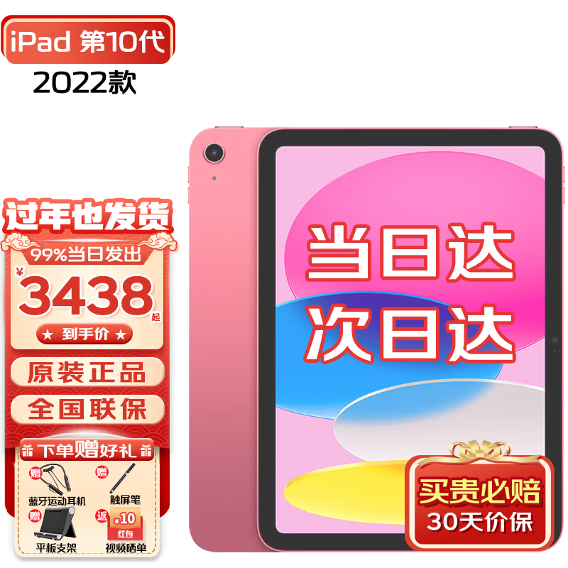 苹果（Apple） iPad2022新款第10代 10.9英寸苹果平板电脑 粉色 WLAN版 256G【皮套+钢化膜】