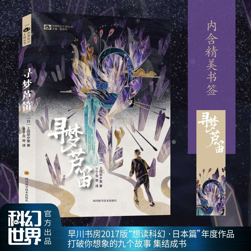 寻梦芦笛 上田早夕里 内含精美书签 若你