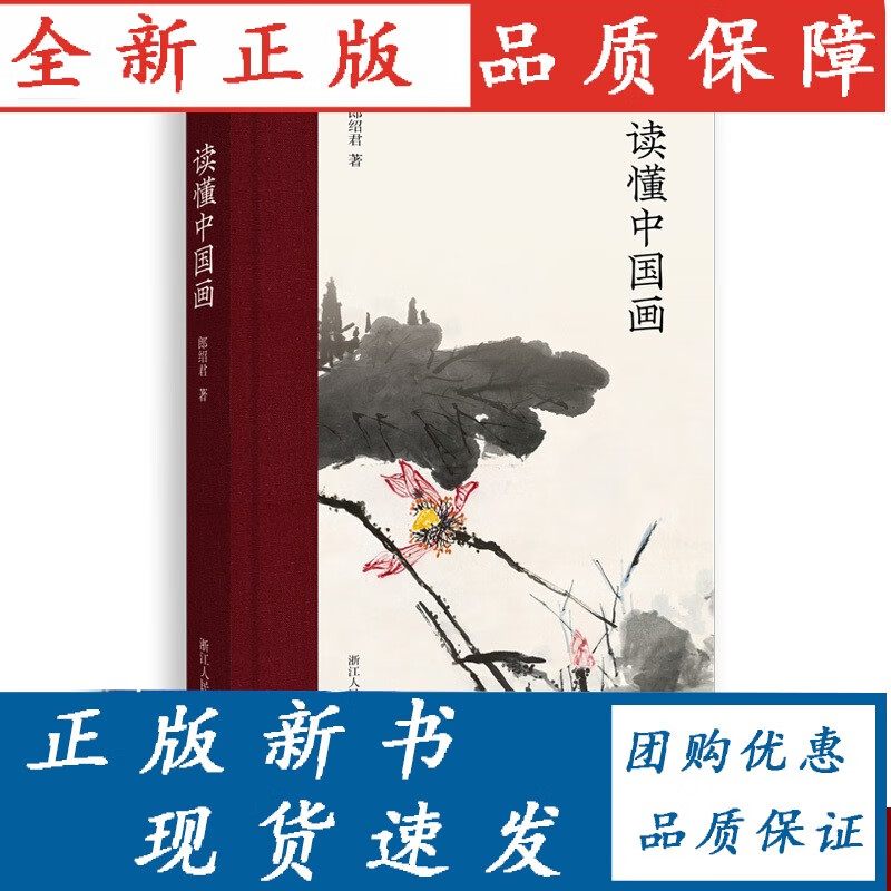 读懂中国画 国画大师潘天寿/黄宾虹/唐云