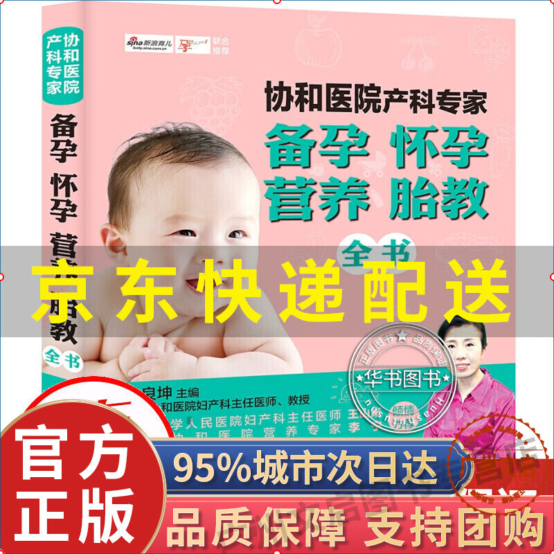 协和医院产科专家:备孕 怀孕 营养 胎教