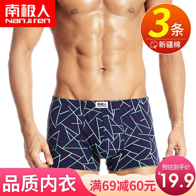 从历史价格看南极人男士内裤的品质与耐用性