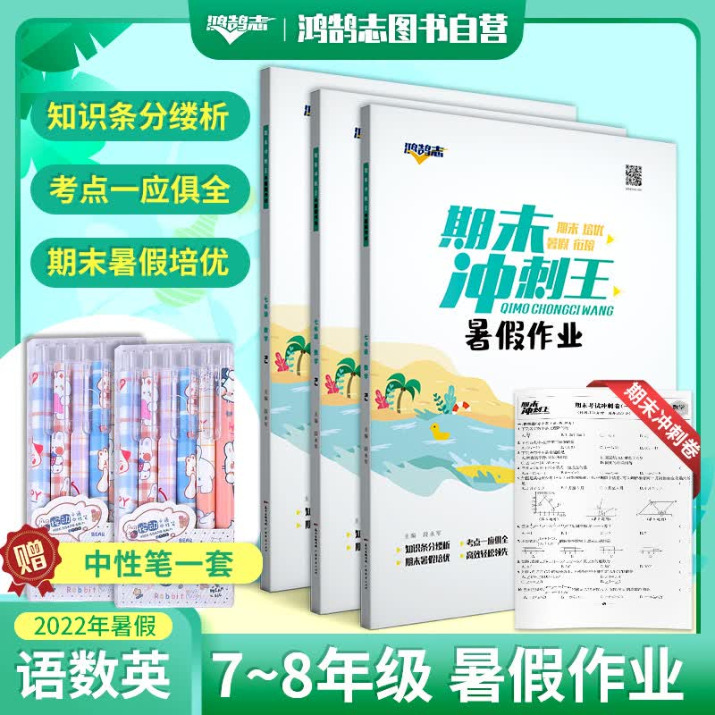 2022秋暑假作业期末冲刺王七八年级英语文数学RJ人教版初中暑假作业教材同步暑假课堂假期作业专项训练衔接预习总复习课外强化练习册辅导试卷 语文·RJ人教版 七年级