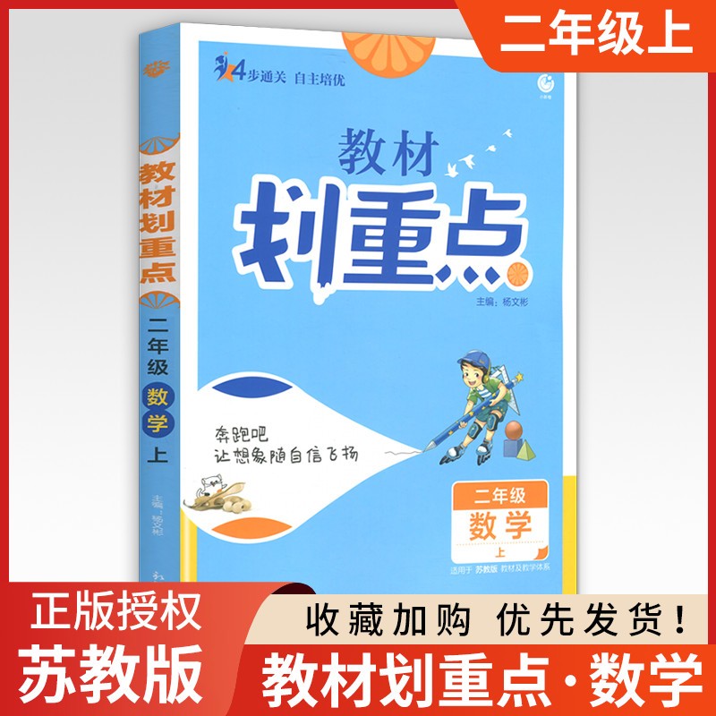 2022秋小学教材划重点二年级数学上册苏教版必刷题小学2年级数学教材课本同步课堂笔记讲解练习书 二年级