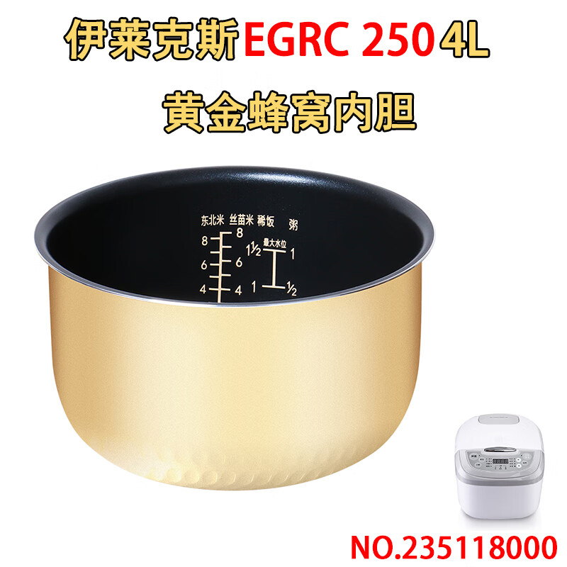 适用伊莱克斯egrc120/250/1000/2110/3110/350电饭煲不粘内胆配件