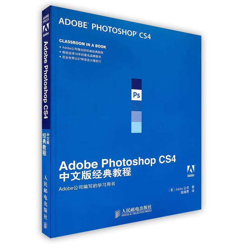 adobe photoshop cs4中文版经典教程