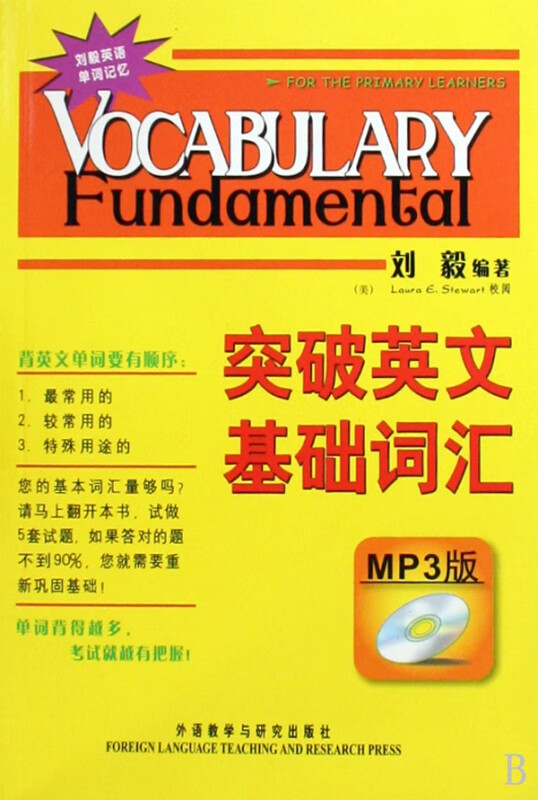 突破英文基础词汇(附光盘)