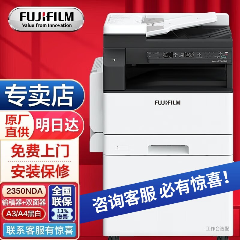 富士胶片(原富士施乐) s2110施乐2110nda复印机2350NDA复合机打印机A3A4一体机 新款2350NDA（输稿器+双面器+无线wifi） 单纸盒+旁路输纸