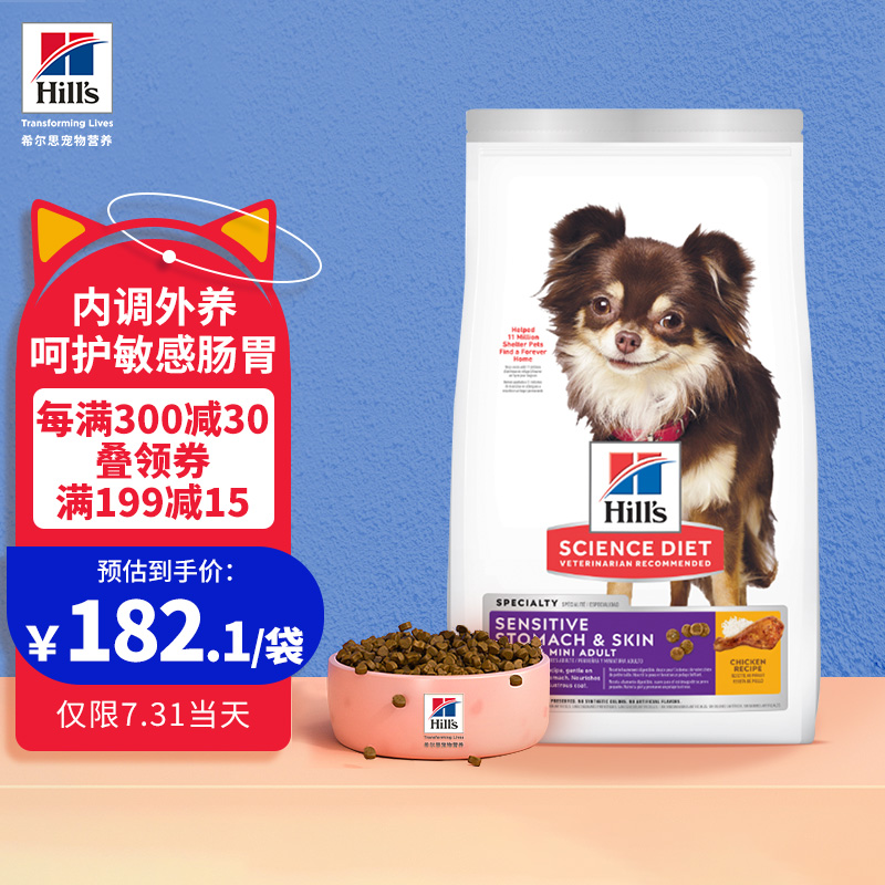 希尔思（Hill's）美国进口小型犬成犬 敏感皮肤与肠胃鸡肉配方狗粮4磅/1.81KG 希尔斯 效期至2023/1/1