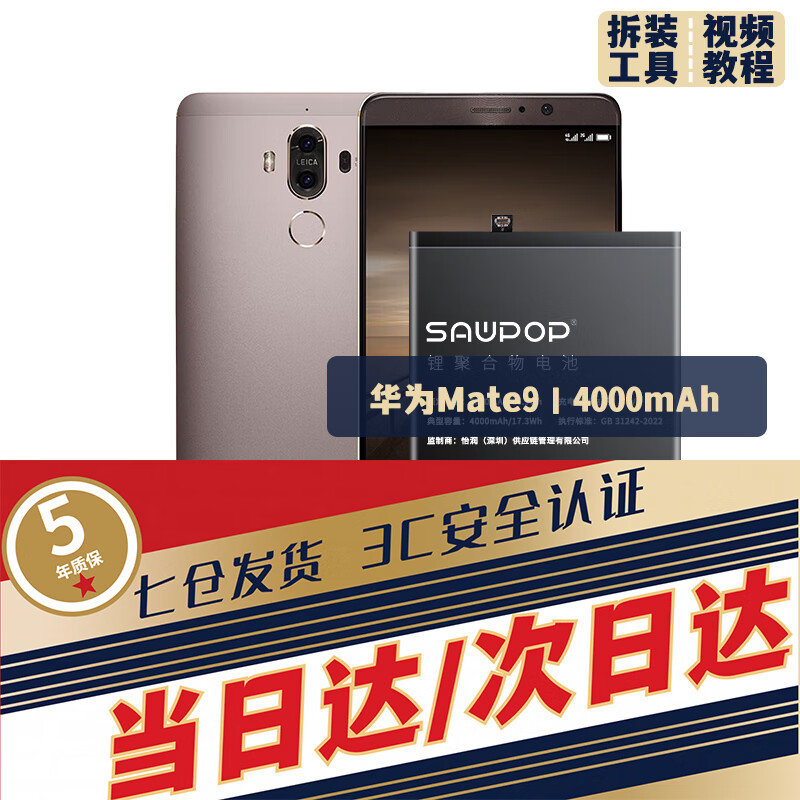 苏维【3c认证】华为mate9/9pro手机电池畅享9/10/7plus/8plus/9plus