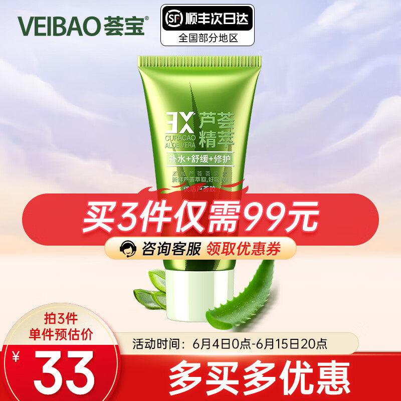 荟宝优活天然芦荟胶45g 补水舒缓保湿凝胶晒后修护面霜