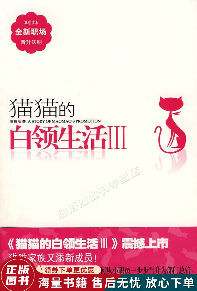 猫猫的白领生活3
