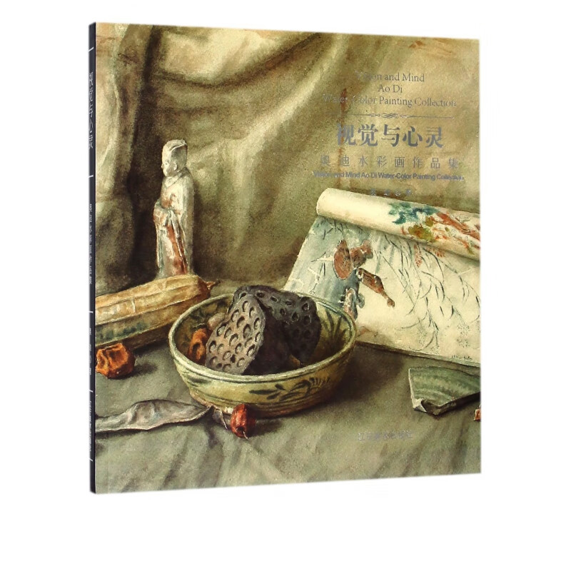 视觉与心灵(奥迪水彩画作品集)