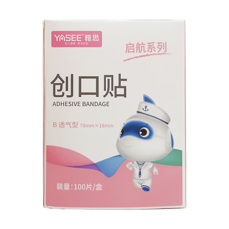 雅思 创口贴 (b透气型) 100片/盒 1盒装