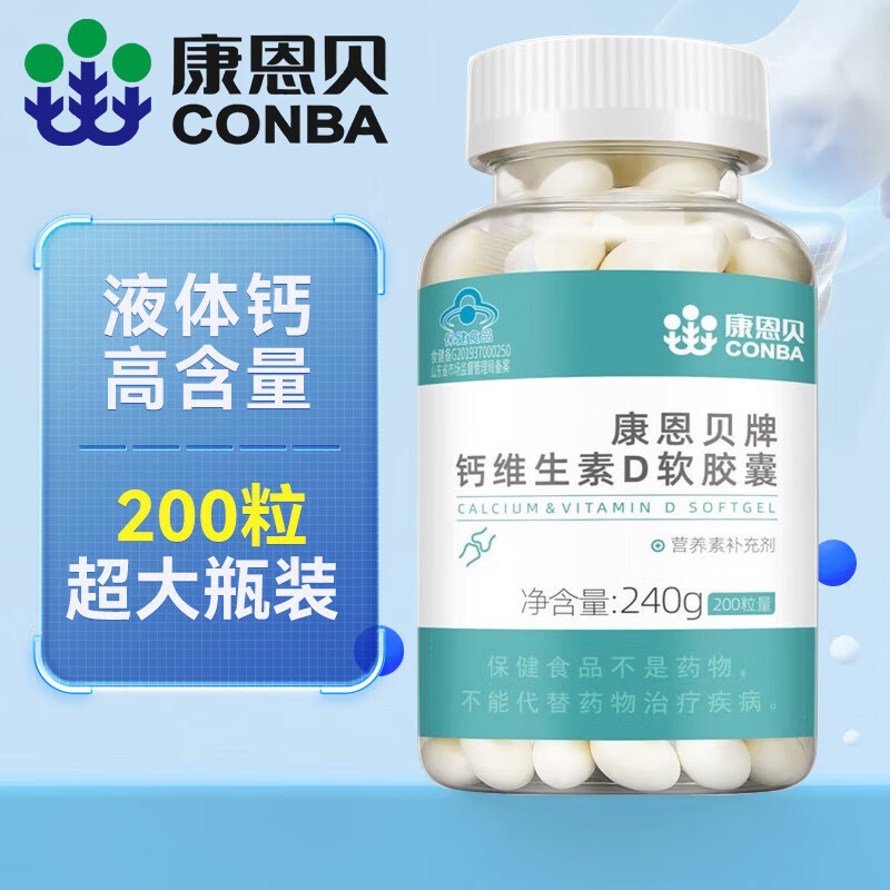 康恩贝钙维生素D软胶囊200粒碳酸钙补钙维生素D钙片碳酸钙中老年男女性 康恩贝钙维生素D【1瓶】200粒