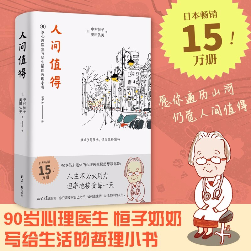 恒子奶奶：人间值得 愿你遍历山河 仍觉得人间值得怎么样,好用不?