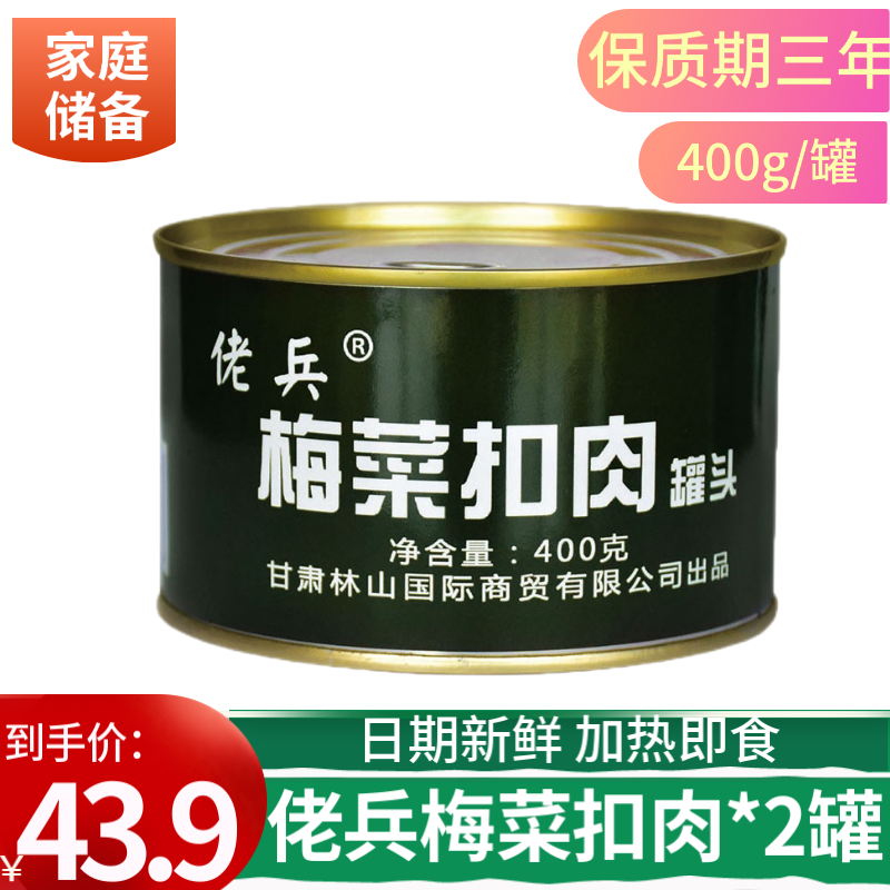 佬兵 梅菜扣肉400g罐头加热即食速冻菜肴下酒菜零食猪肉*2罐装 2罐装