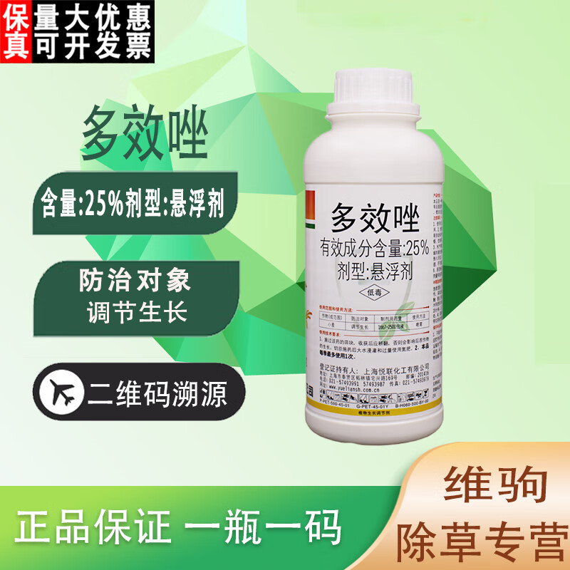 多效唑25% 悬浮剂水剂果树花卉桃树水稻控制旺长控稍调节剂 500g