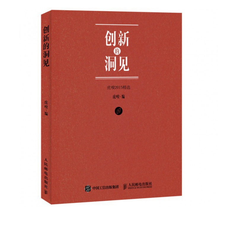 创新的洞见
