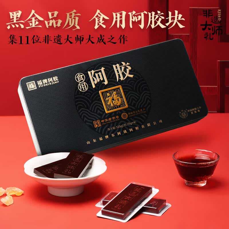 福牌阿胶食用阿胶块125g礼盒装黑金款非遗大师礼送礼物送朋友中华老字号 125g*1盒 --铁盒装