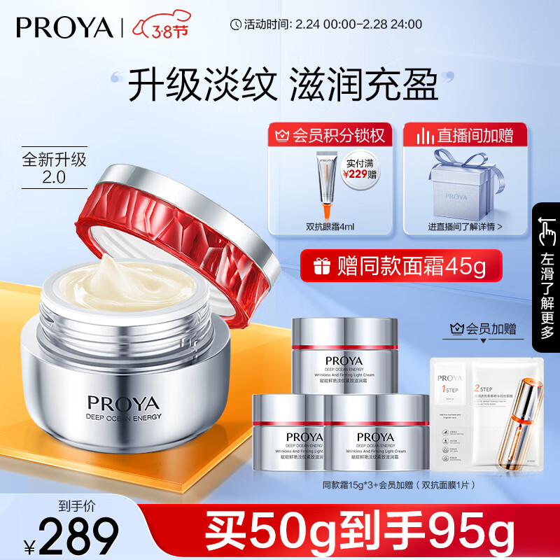 珀莱雅红宝石面霜2.0 抗皱淡纹保湿乳液面霜（滋润型50g）