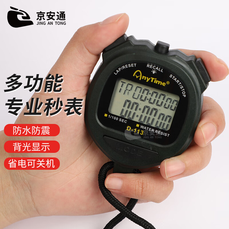 真实使用对比京安通JAT-LBGMB秒表计时器性价比高不，告知两个月感受分享
