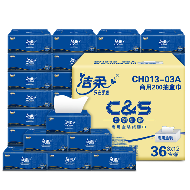 洁柔抽纸硬盒装抽取式纸巾抽 柔韧双层200抽面巾纸36盒装会议室 整箱