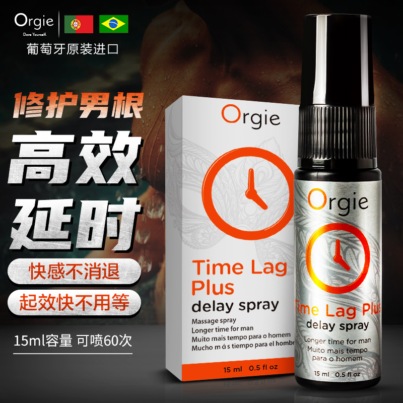 成为床上王者，Orgie男用延时产品解决性爱问题